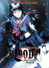 Blood-C: Последний Темный (2012)