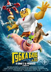 Губка Боб в 3D (2015)
