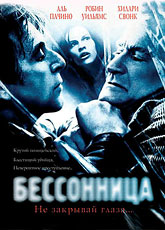 Бессонница (2002)